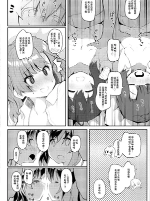 (C99) [Trick-color (桐井ナオ)] 恋人＜アイドル＞との非日常 (アイドルマスター ミリオンライブ!)｜与恋人＜偶像＞的非日常？ [UZ厨汉化]_12