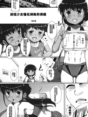 (C104) [スタジオらっきょう (鷹勢優)] 色欲女児6 [中国翻訳]_03