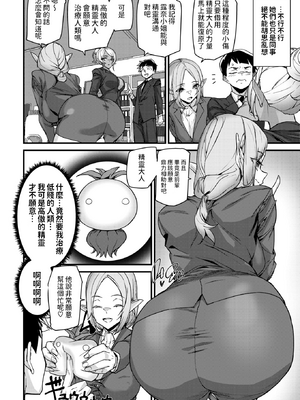 [Ashiomi Masato] オフィスエルフ 異種族新人教育 (WEEKLY快楽天 2024 No.33) [dadada12386] [無修正] [DL版]_04
