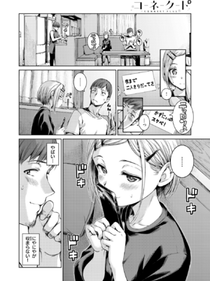 [Hamao] コネクト+ (COMIC 快楽天 2025年3月号) [DL版]_004