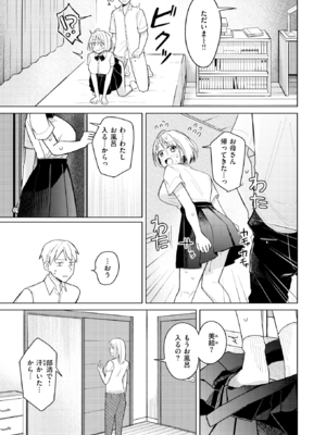 [日向あお助] 妹、めっちゃエロい。 (COMIC 快楽天 2025年3月号) [DL版]_005
