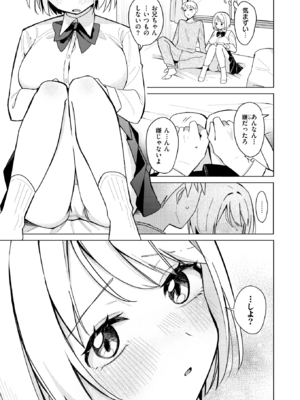 [日向あお助] 妹、めっちゃエロい。 (COMIC 快楽天 2025年3月号) [DL版]_015