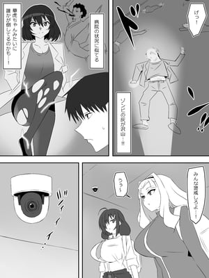 [サークル影武者 (影武者)] ゾンビハーレムライフ～抗体持ちの俺と爆乳ゾンビ～ 8_003