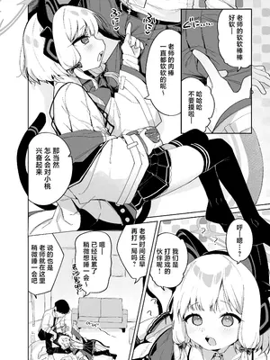 [あるるも] 見せ槍合同に寄稿した漫画 (ブルーアーカイブ) [才羽桃井汉化组]
