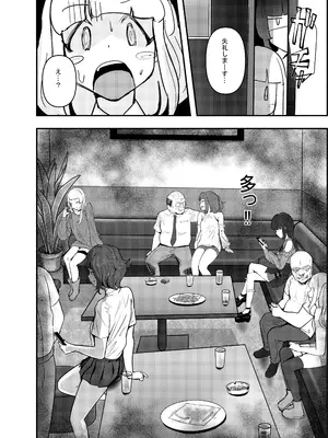 [チームサザンドラ (MASAKI)] いただき系パパ活トー横女子は金で狂わせてから、堕とします。〜ギバーおじさんによる令和の生娘シャブ漬け戦略！〜前編 [DL版]_07