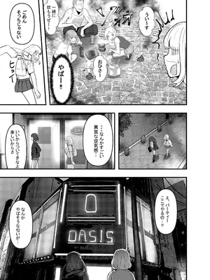 [チームサザンドラ (MASAKI)] いただき系パパ活トー横女子は金で狂わせてから、堕とします。〜ギバーおじさんによる令和の生娘シャブ漬け戦略！〜前編 [DL版]_06