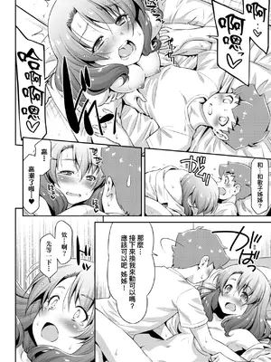 [和馬村政] あのこのなか｜那女孩的內在 [中国翻訳] [DL版]_049