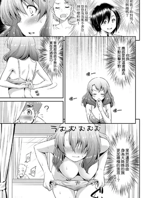 [和馬村政] あのこのなか｜那女孩的內在 [中国翻訳] [DL版]_038