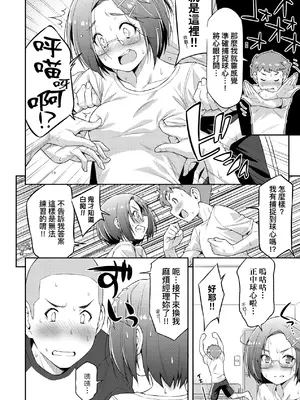[和馬村政] あのこのなか｜那女孩的內在 [中国翻訳] [DL版]_015