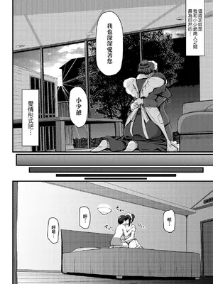 [荒岸来歩] メイドのおしごと。｜女僕的工作範疇。 [中国翻訳] [無修正] [DL版]_149
