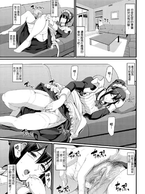 [荒岸来歩] メイドのおしごと。｜女僕的工作範疇。 [中国翻訳] [無修正] [DL版]_080