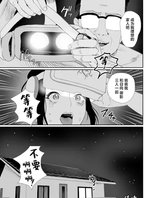 [グロッキー帳 (グロツキ)] 脳改造しあわせ家族1ー再開した兄は父の男の娘性奴○にー [中国翻訳]_46