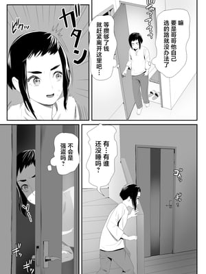 [グロッキー帳 (グロツキ)] 脳改造しあわせ家族1ー再開した兄は父の男の娘性奴○にー [中国翻訳]_08