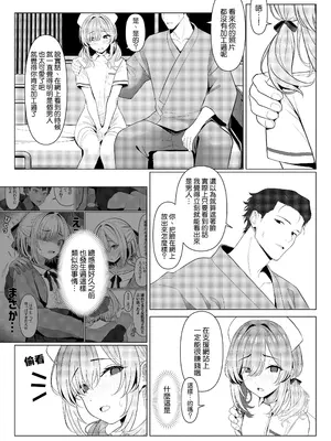 [ツリサス] はやと先生のメス化カルテ 病院編②｜阳大医生的雌化病历 病院篇② [瑞树汉化组]_09
