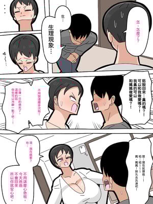 [18マスター] 息子と結婚してもいいですか？ 1-5_022