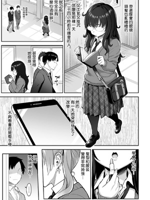 [ゐちぼっち (一宮夕羽)] 元陰キャの巨乳ヤリマン妹がエロすぎて、お兄ちゃんはもう…!!【0-4】_1-03