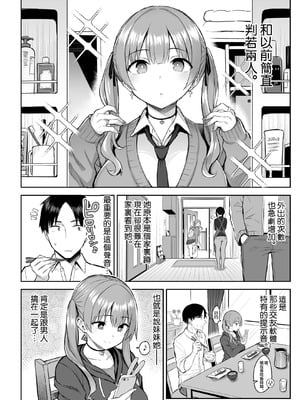 [ゐちぼっち (一宮夕羽)] 元陰キャの巨乳ヤリマン妹がエロすぎて、お兄ちゃんはもう…!!【0-4】_1-04