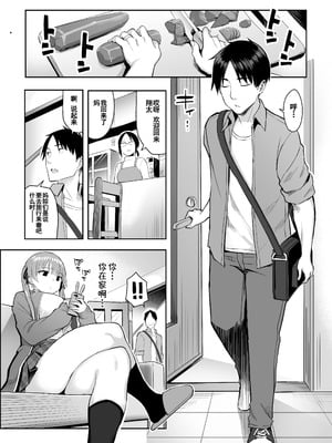 [ゐちぼっち (一宮夕羽)] 元陰キャの巨乳ヤリマン妹がエロすぎて、お兄ちゃんはもう…!!【0-4】_2-01