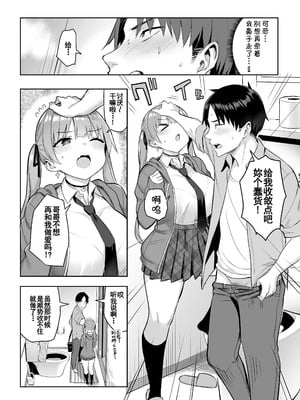 [ゐちぼっち (一宮夕羽)] 元陰キャの巨乳ヤリマン妹がエロすぎて、お兄ちゃんはもう…!!【0-4】_2-06