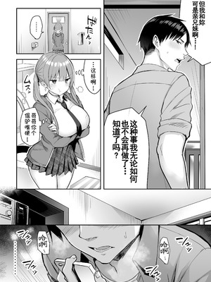 [ゐちぼっち (一宮夕羽)] 元陰キャの巨乳ヤリマン妹がエロすぎて、お兄ちゃんはもう…!!【0-4】_2-07
