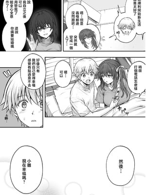 [サイクロン (和泉、冷泉)] ひなちゃんを、幸せに [中国翻訳]_hinachan_102