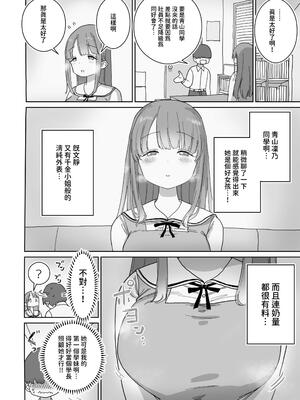 [ひやしまくら] 頼めばコスプレハメ撮り生えっちさせてくれる写真部後輩の青山さん｜只要拜託就會跟我進行COSPLAY無套做愛的攝影部後輩青山同學 [中文] [樂樂陛下]_004