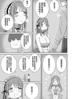 [ひやしまくら] 頼めばコスプレハメ撮り生えっちさせてくれる写真部後輩の青山さん｜只要拜託就會跟我進行COSPLAY無套做愛的攝影部後輩青山同學 [中文] [樂樂陛下]_013