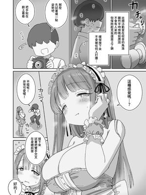 [ひやしまくら] 頼めばコスプレハメ撮り生えっちさせてくれる写真部後輩の青山さん｜只要拜託就會跟我進行COSPLAY無套做愛的攝影部後輩青山同學 [中文] [樂樂陛下]_014