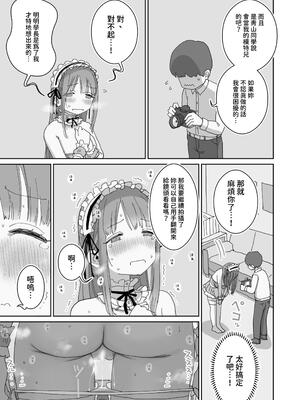 [ひやしまくら] 頼めばコスプレハメ撮り生えっちさせてくれる写真部後輩の青山さん｜只要拜託就會跟我進行COSPLAY無套做愛的攝影部後輩青山同學 [中文] [樂樂陛下]_023