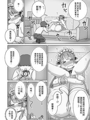 [ひやしまくら] 頼めばコスプレハメ撮り生えっちさせてくれる写真部後輩の青山さん｜只要拜託就會跟我進行COSPLAY無套做愛的攝影部後輩青山同學 [中文] [樂樂陛下]_026