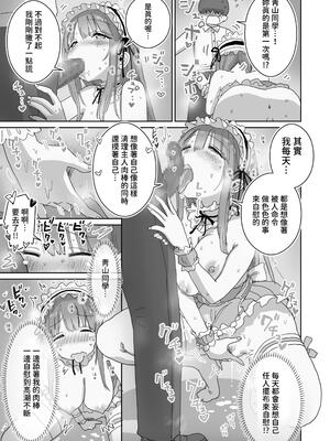 [ひやしまくら] 頼めばコスプレハメ撮り生えっちさせてくれる写真部後輩の青山さん｜只要拜託就會跟我進行COSPLAY無套做愛的攝影部後輩青山同學 [中文] [樂樂陛下]_033
