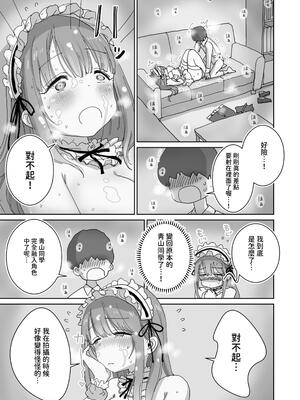[ひやしまくら] 頼めばコスプレハメ撮り生えっちさせてくれる写真部後輩の青山さん｜只要拜託就會跟我進行COSPLAY無套做愛的攝影部後輩青山同學 [中文] [樂樂陛下]_043