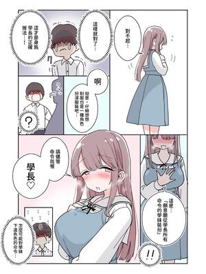 [ひやしまくら] 頼めばコスプレハメ撮り生えっちさせてくれる写真部後輩の青山さん｜只要拜託就會跟我進行COSPLAY無套做愛的攝影部後輩青山同學 [中文] [樂樂陛下]_053