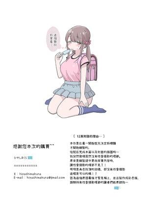 [ひやしまくら] 頼めばコスプレハメ撮り生えっちさせてくれる写真部後輩の青山さん｜只要拜託就會跟我進行COSPLAY無套做愛的攝影部後輩青山同學 [中文] [樂樂陛下]_059