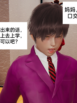[3D]淫亂母子愛01-04(完)_3-016