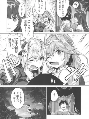 [雛咲葉、西山堯森] きききぶ〜スマホゲーの世界でエッチ無双〜_024