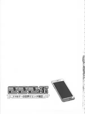 [雛咲葉、西山堯森] きききぶ〜スマホゲーの世界でエッチ無双〜_019