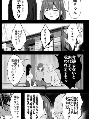 [ジャックとニコルソン (のりパチ)] 私たち、親子丼AV撮って除霊しました♥ [DL版]_14