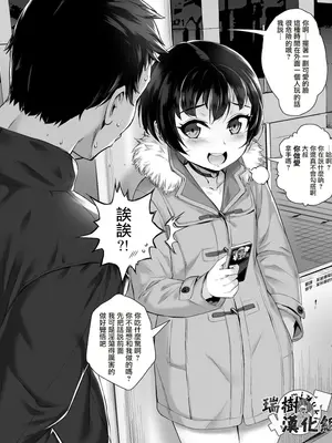 [淫乱少年、新生フロンティア (ジャイロウ、Kozi)] 淫乱少年総集編〜おじさんとビッチなショタ達の全て〜 [DL版] [中国翻訳]_067