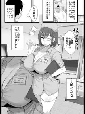 [のりパチ] 爆乳ナースお〇ちゃん