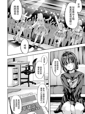 [長頼] ワンルーム・アイドル (COMIC 快楽天ビースト 2025年3月号) [中国翻訳]_06