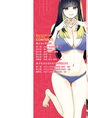 [大嶋亮] 美少女と竿奴隷 [DL版]_002