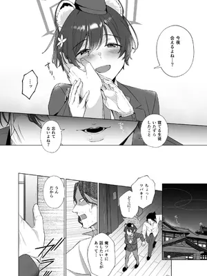 [家が見つかりません (snhr、フヂセン)] ほんとにわたしが寝てると思った？ (ブルーアーカイブ) [DL版]_12