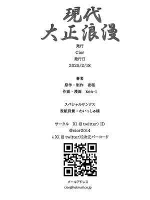 [Cior (ken-1)] 現代大正浪漫 [DL版]_45