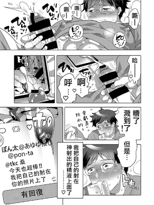 [Honey QP (命わずか)] 神汁師とWぶっかけオフしたら... [拾荒者汉化组] [Digital]_04_5