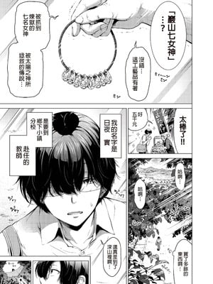 [赤月屋 (赤月みゅうと)]七夏の楽園〜田舎の学校で美少女ハーレム〜（七夏之乐园~在乡村学校的美少女后宫）【1-8】_1-01