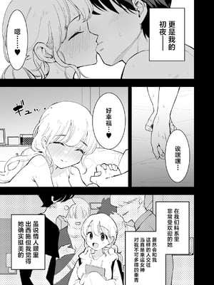 [白ネギ屋 (miya9)] ボクの彼女はカフェ店員〜バイト先で寝取られた彼女〜 [中国翻訳] [DL版]_016