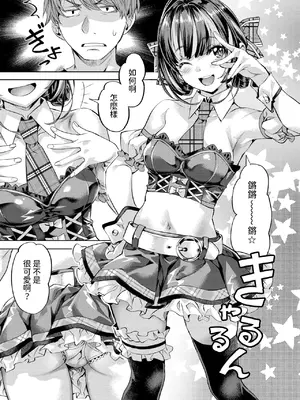 [長頼] ワンルーム・アイドル (COMIC 快楽天ビースト 2025年3月号) [中国翻訳] [DL版]_09