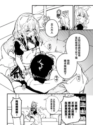 [ドットエイト (さわやか鮫肌)] けもみみメイドが家にいる [欶澜汉化组] [DL版]_03
