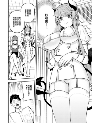 [Tulip] サキュバスクリニック (COMIC 快楽天 2024年11月号) [大鸟可不敢乱转汉化] [無修正] [DL版]_004